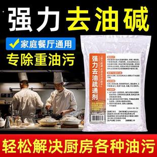 碱粉去油污强力清洁剂片高纯度活厨房专用非火洗衣疏通下水道非烧