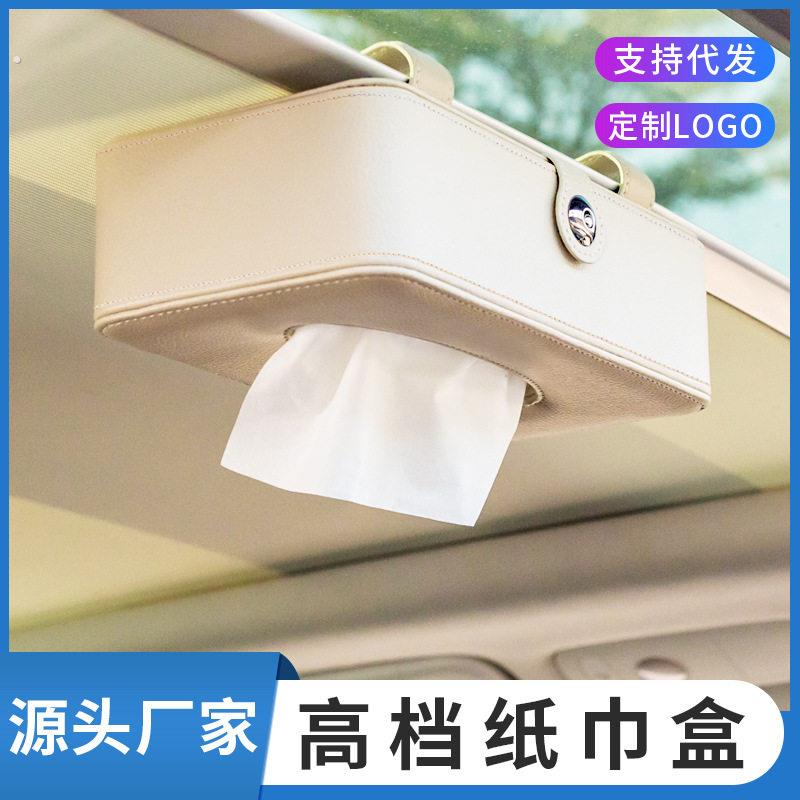 车载纸巾盒挂式简约车顶天窗前排遮阳板扶手箱汽车车用抽纸盒定制