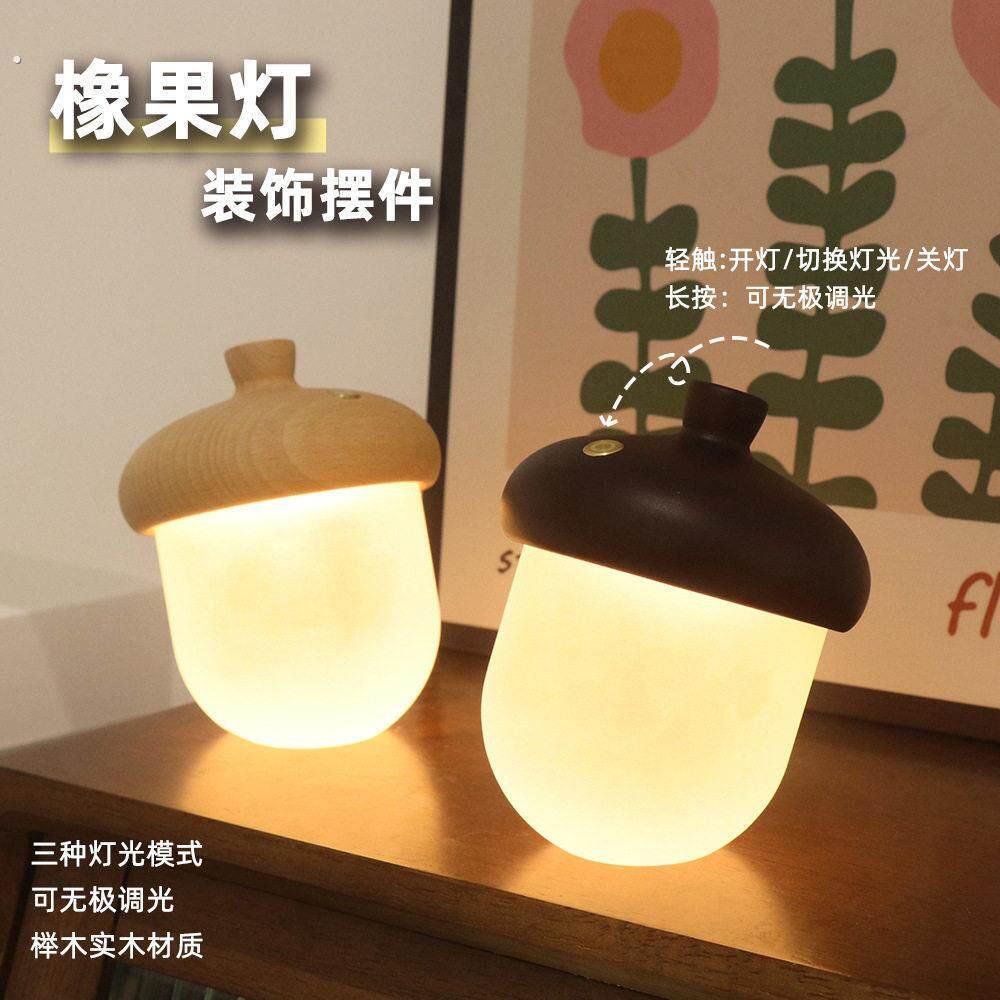 橡果灯松果形状装饰摆件创意小夜灯实木亚克力工艺品礼物卧室客厅