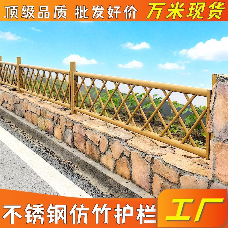 不锈钢仿竹护栏菜园乡村园林工程道路防腐锌钢防竹节围栏篱笆栏杆
