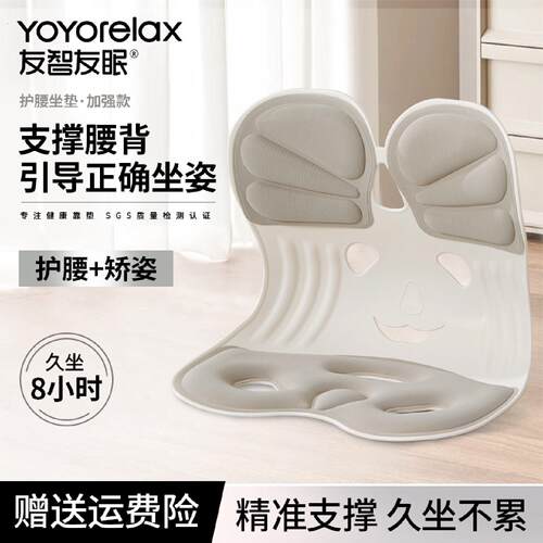 友智友眠护腰矫姿坐垫久坐神器靠背托腰部支撑座椅靠垫办公室腰垫