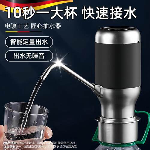 德国电动桶装水抽水器家用饮水机纯净水矿泉充电式压水泵全自动款