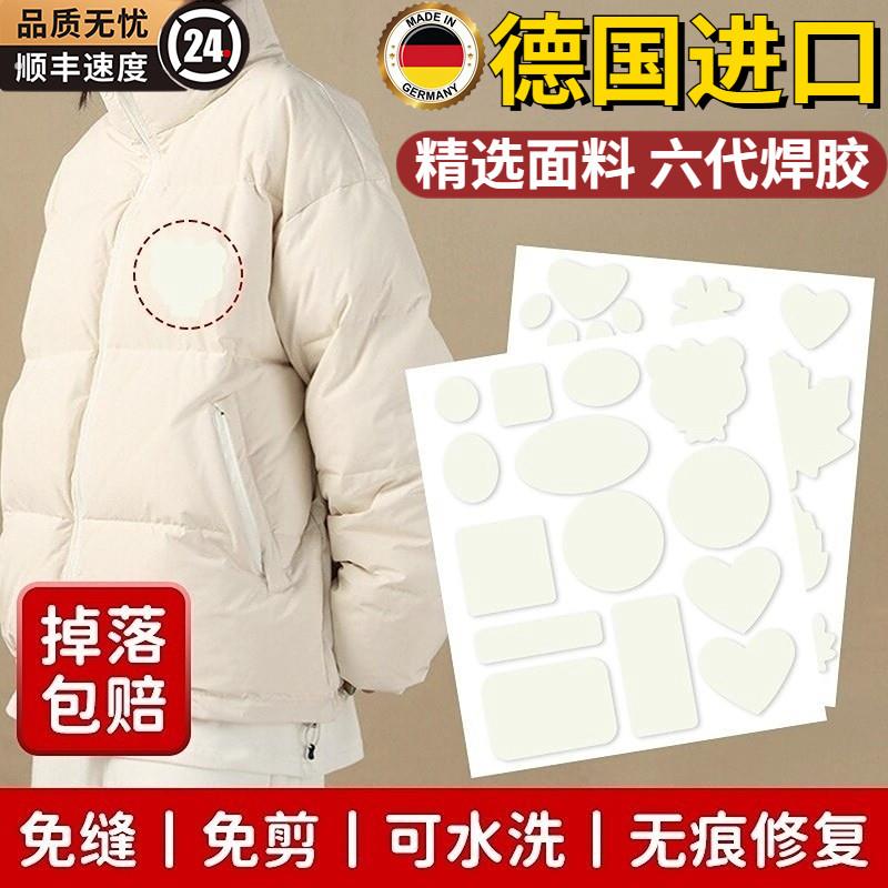 白色羽绒服的补丁贴修补贴衣服无痕修覆自粘免缝可水洗米白色布贴