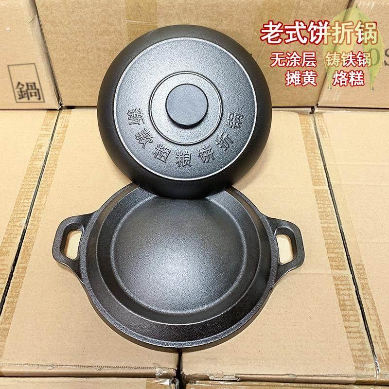 老式煎饼锅铸铁鏊子加厚无涂层杂粮饼折锅烙饼锅耨耨烙糕摊黄子锅