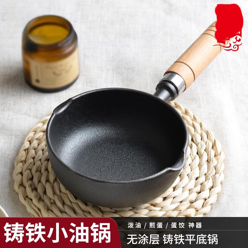 新款小幸福热油专用小锅铸铁锅加深煎蛋锅泼油锅不粘锅家用平底锅