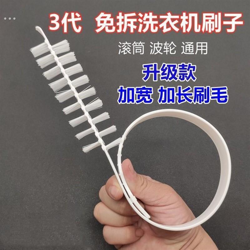 3代升级版洗衣机刷滚筒波轮清洗内筒内壁家电专用工具清洁长毛刷