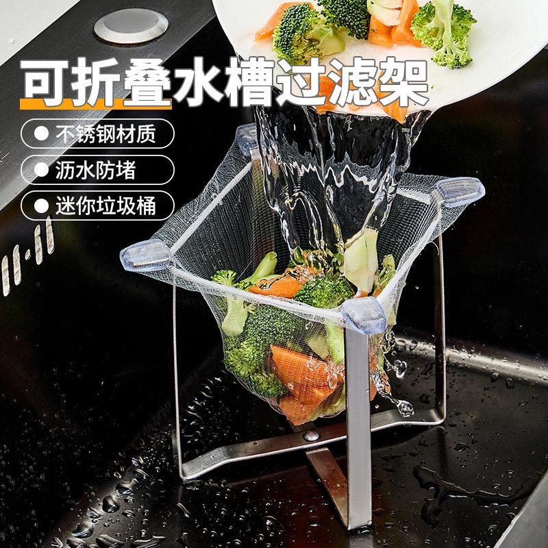 不锈钢可折叠水槽过滤网架厨房台面垃圾桶放剩菜剩饭残渣沥水网兜