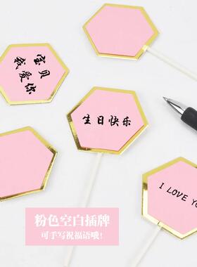 生日蛋糕装饰粉蓝色空白可写字祝福语插牌插卡蛋糕烘焙插件