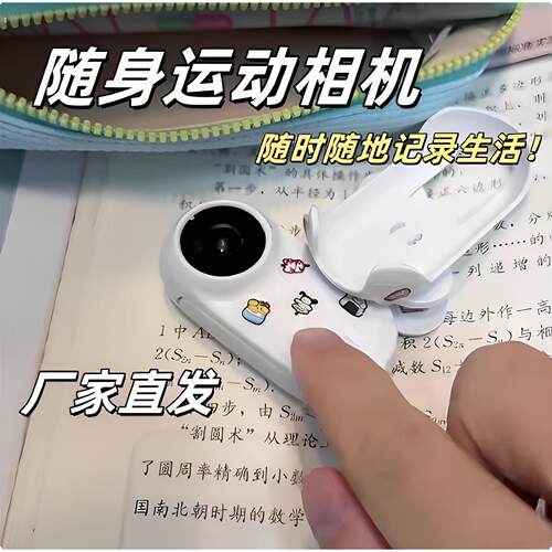 拇指运动相机随身摄像机磁吸领夹高清户外宠物相机可携式骑行记录