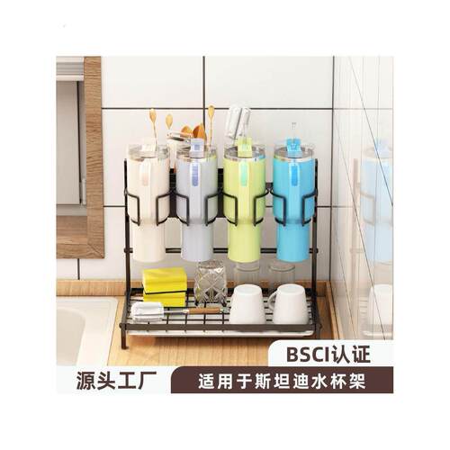 适用于斯坦迪水杯架美式史丹利冰霸杯收纳架适用水杯架