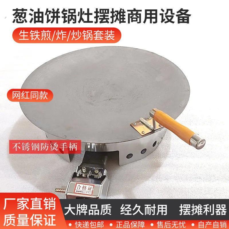 葱油饼锅网红款不锈钢手柄平底煎锅大饼锅盔商用摆摊小吃挡风罩