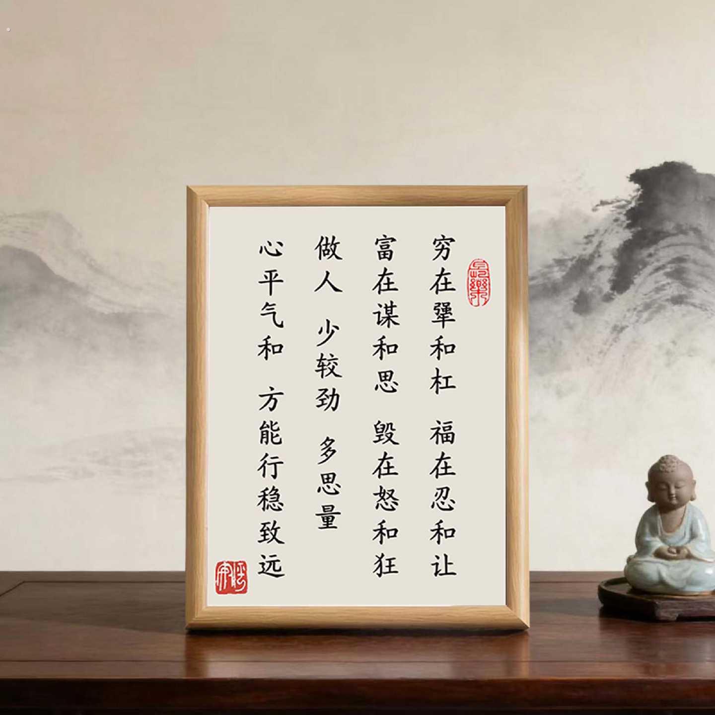穷在犟和杠福在忍和让字画摆件励志书法摆台办公室装饰装饰框挂画