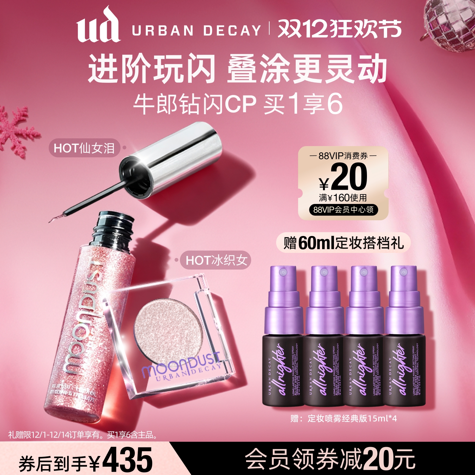 UD牛郎眼影组合高光钻闪