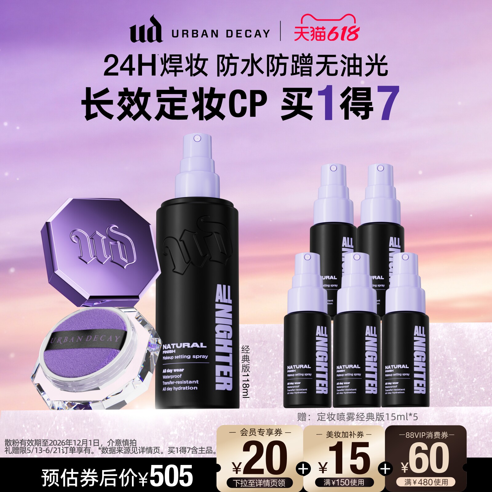 urbandecay衰败城市ud定妆喷雾陨石散粉彩妆套组蜜粉饼持久正品