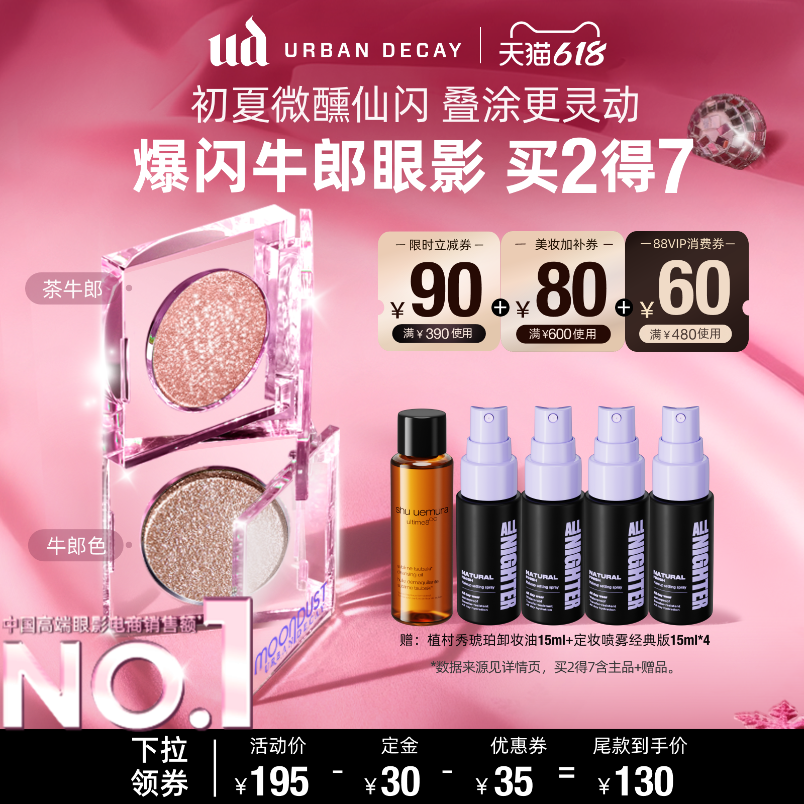 【加购!11号付定金】urbandecay衰败城市ud牛郎单色眼影织女礼物
