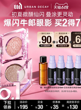 【最后一波付定金】urbandecay衰败城市ud牛郎单色眼影钻石狗礼物