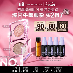 【最后一波！抢付定金】urbandecay衰败城市ud牛郎单色眼影礼物
