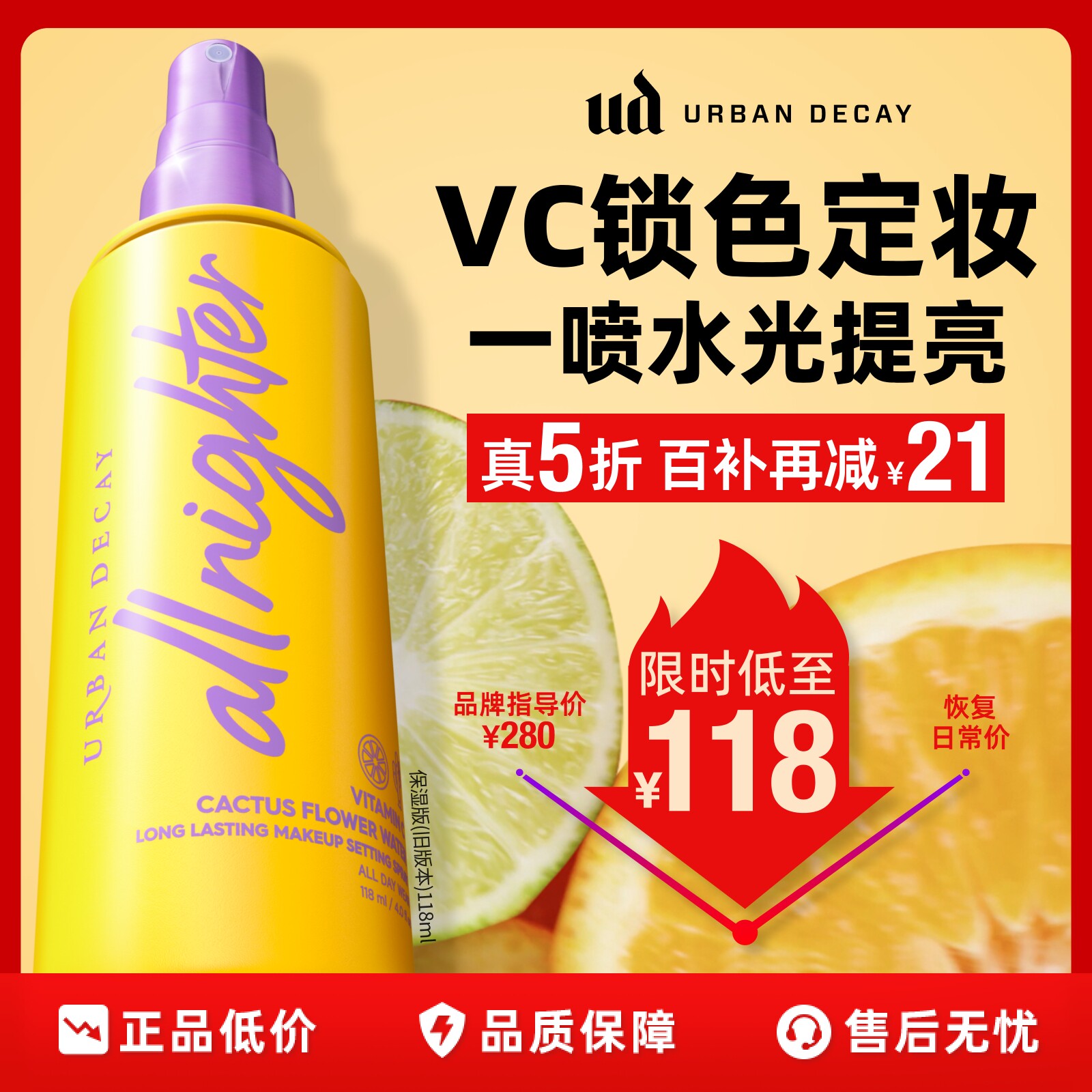 urbandecay衰败城市定妆喷雾ud维C干皮持久黄色滋润官方正品彩妆