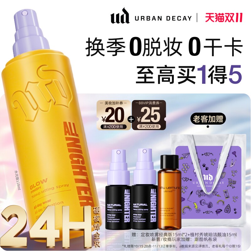 urbandecay衰败城市ud定妆喷雾持久干皮高光旅行小样礼物官方正品