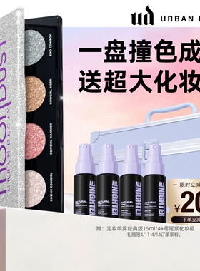 【百补】衰败城市ud四色眼影牛郎织女盘高光亮片彩妆官方正品礼物