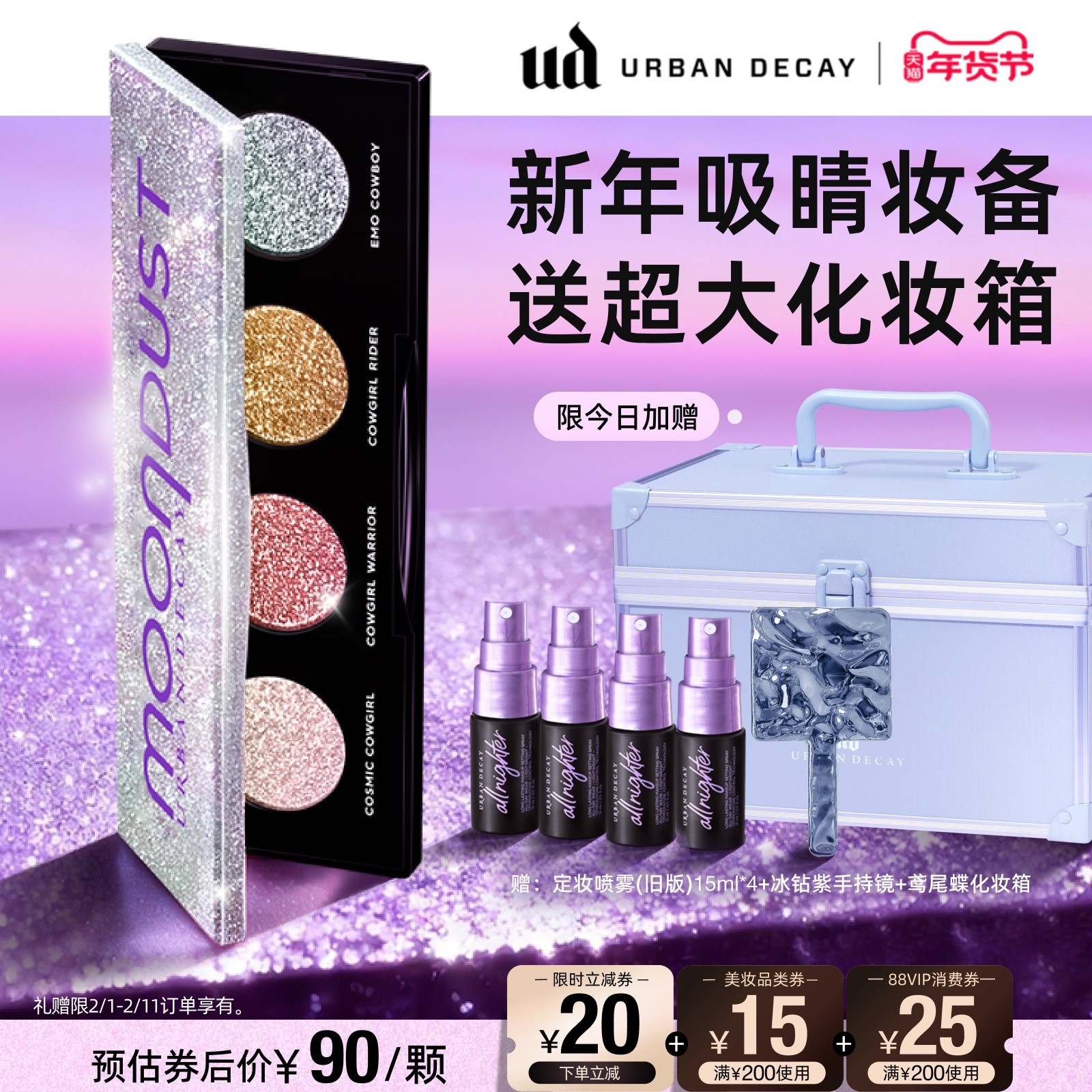 【达人专属】衰败城市ud四色眼影牛郎亮片高光织女盘月亮勺溜溜冰