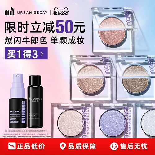 ud牛郎眼影盘单色高光亮片细闪
