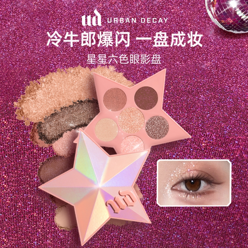 UD眼影盘星星盘大地色哑光闪亮片