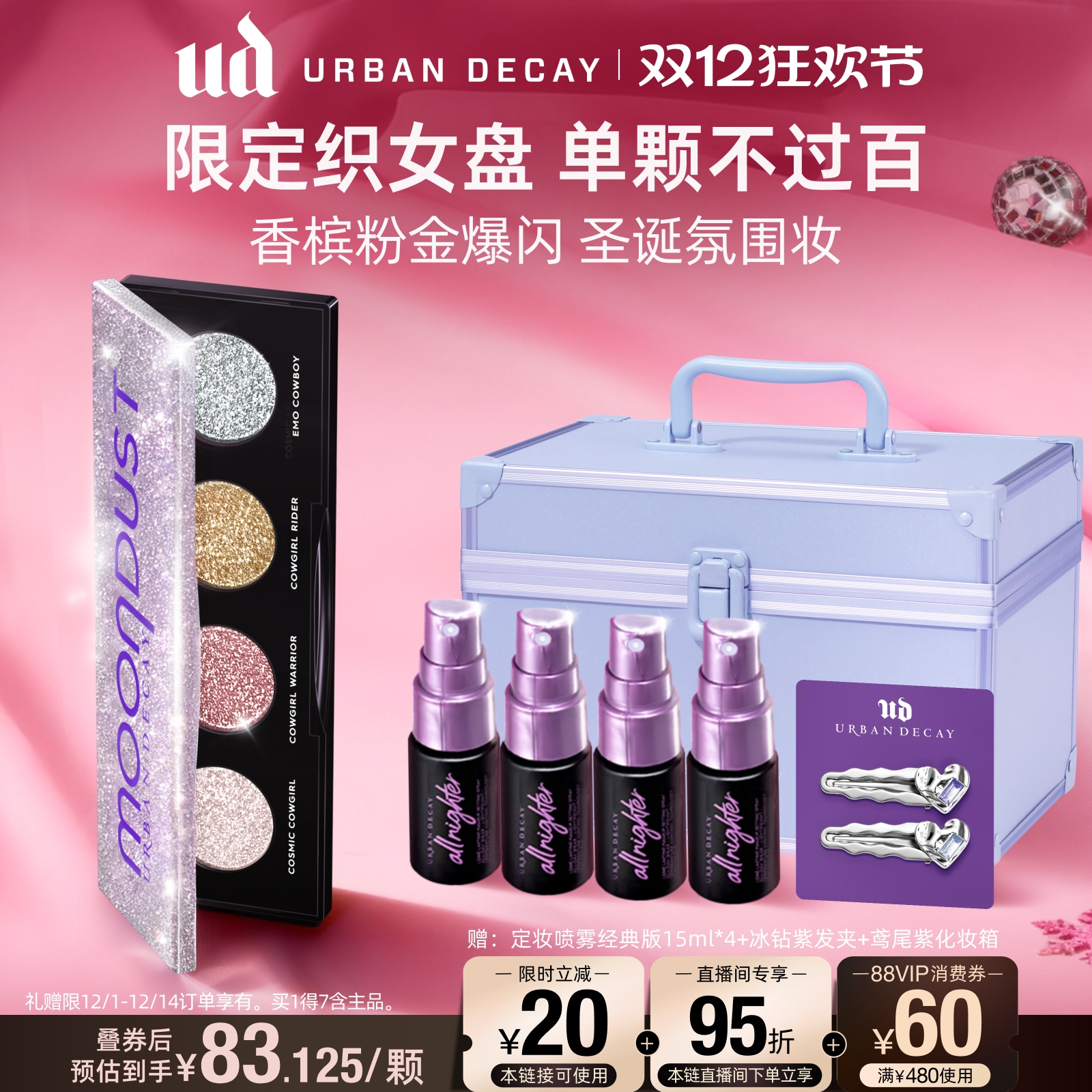 UD四色眼牛郎影盘爆闪成妆