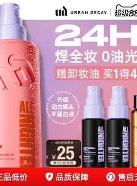 【百补】urbandecay衰败城市ud定妆喷雾哑光吸油粉喷新版官方正品