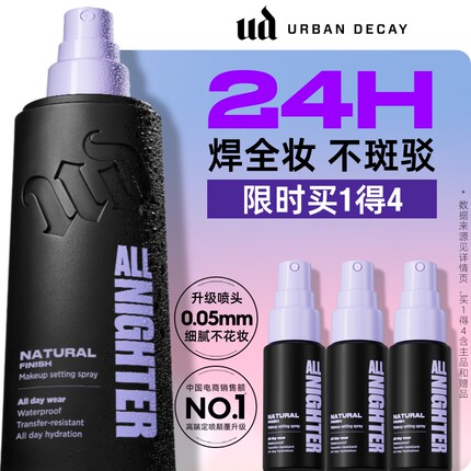 【主播臻选】urbandecay衰败城市ud定妆喷雾持妆防水防汗官方正品