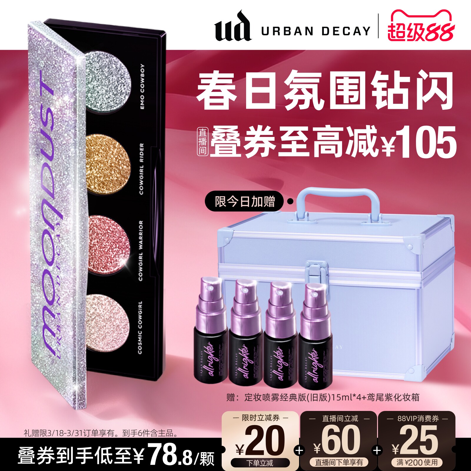 urbandecay衰败城市ud四色眼影牛郎盘亮片高光冰闪官方正品礼物