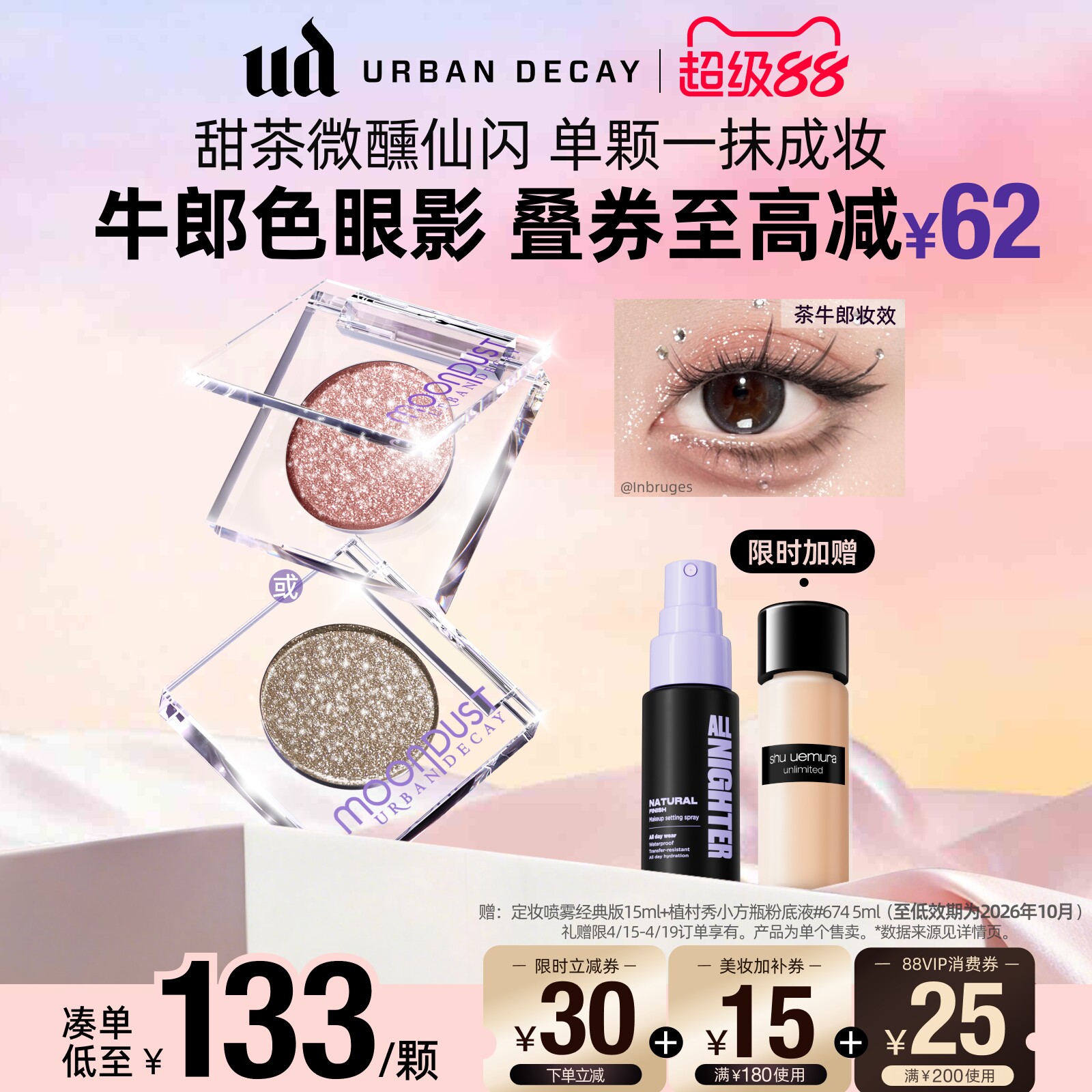 urbandecay衰败城市ud茶牛郎眼影单色高光亮片钻石狗织女月亮礼物