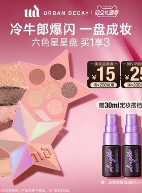 【新年礼物】UD衰败城市眼影盘星星盘大地色哑光闪亮片冷牛郎正品