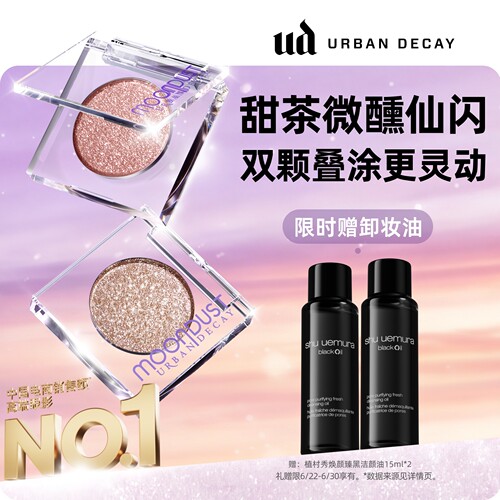 ud牛郎眼影盘单色高光细闪月亮勺