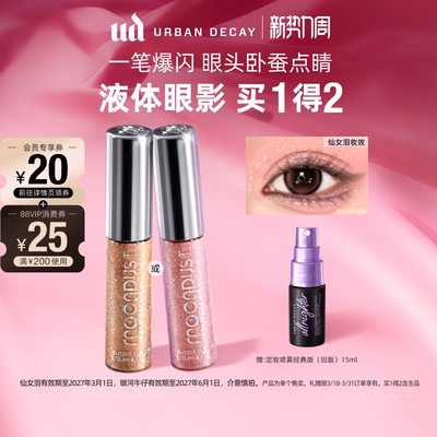 ud牛郎液体眼影超闪高光仙女泪