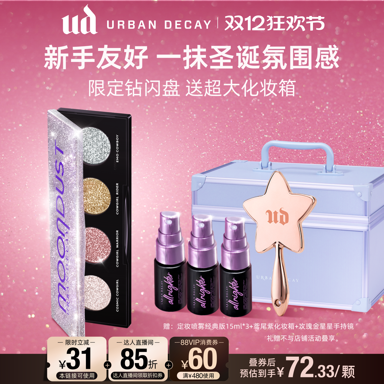 ud牛郎四色眼影