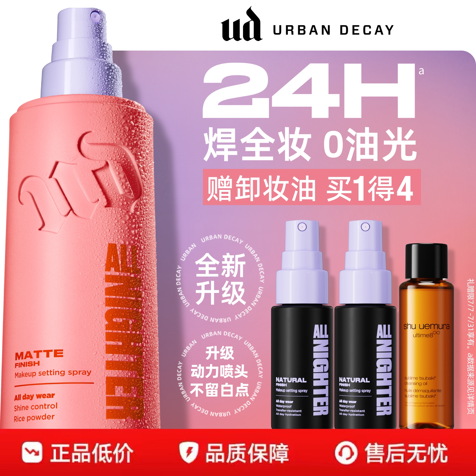 【百补】urbandecay衰败城市ud定妆喷雾哑光吸油粉喷新版官方正品