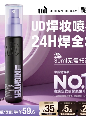 urbandecay衰败城市ud定妆喷雾持久防水便携装新版官方正品礼物