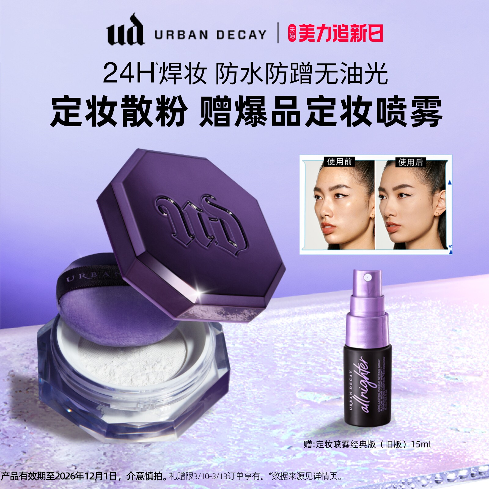 urbandecay衰败城市ud陨石散粉蜜粉饼混油皮持久彩妆官方正品礼物