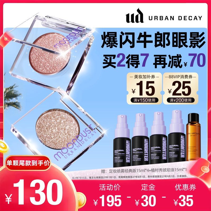 【达人专享】urbandecay衰败城市ud牛郎单色眼影亮片钻石狗礼物