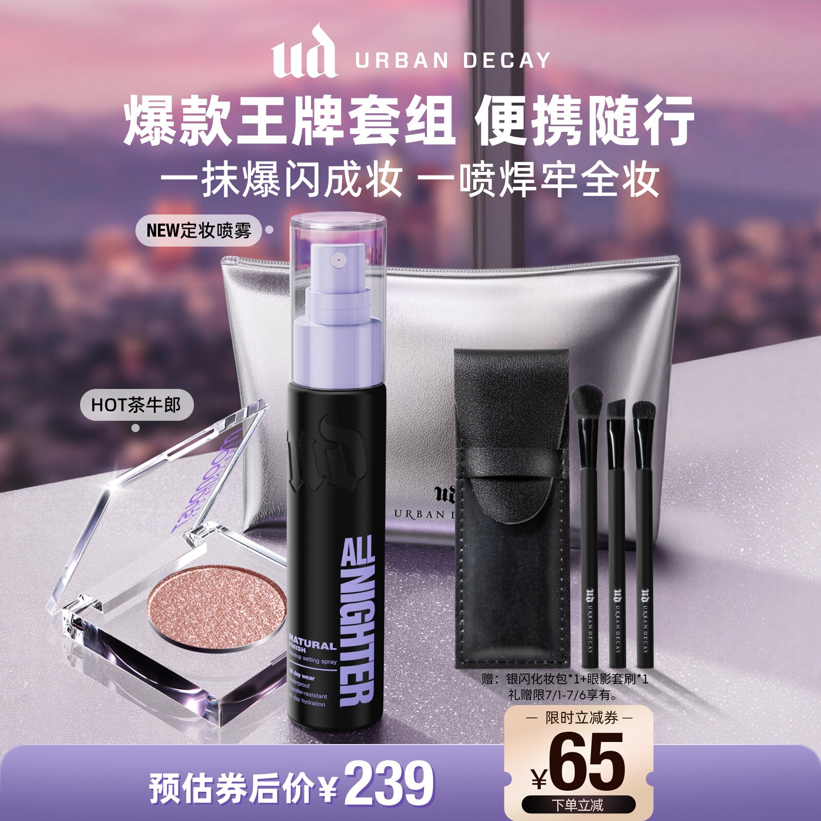 urbandecay衰败城市ud牛郎眼影定妆喷雾持久便携新版正品礼物