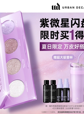 urbandecay衰败城市ud四色眼影牛郎盘亮片高光紫薇星紫色正品礼物