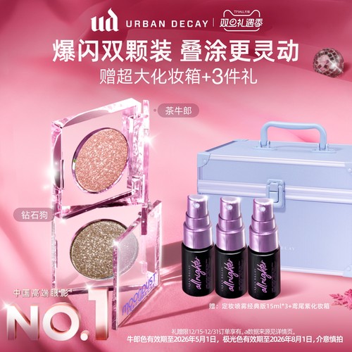 UD牛郎眼影盘单色高光亮片细闪