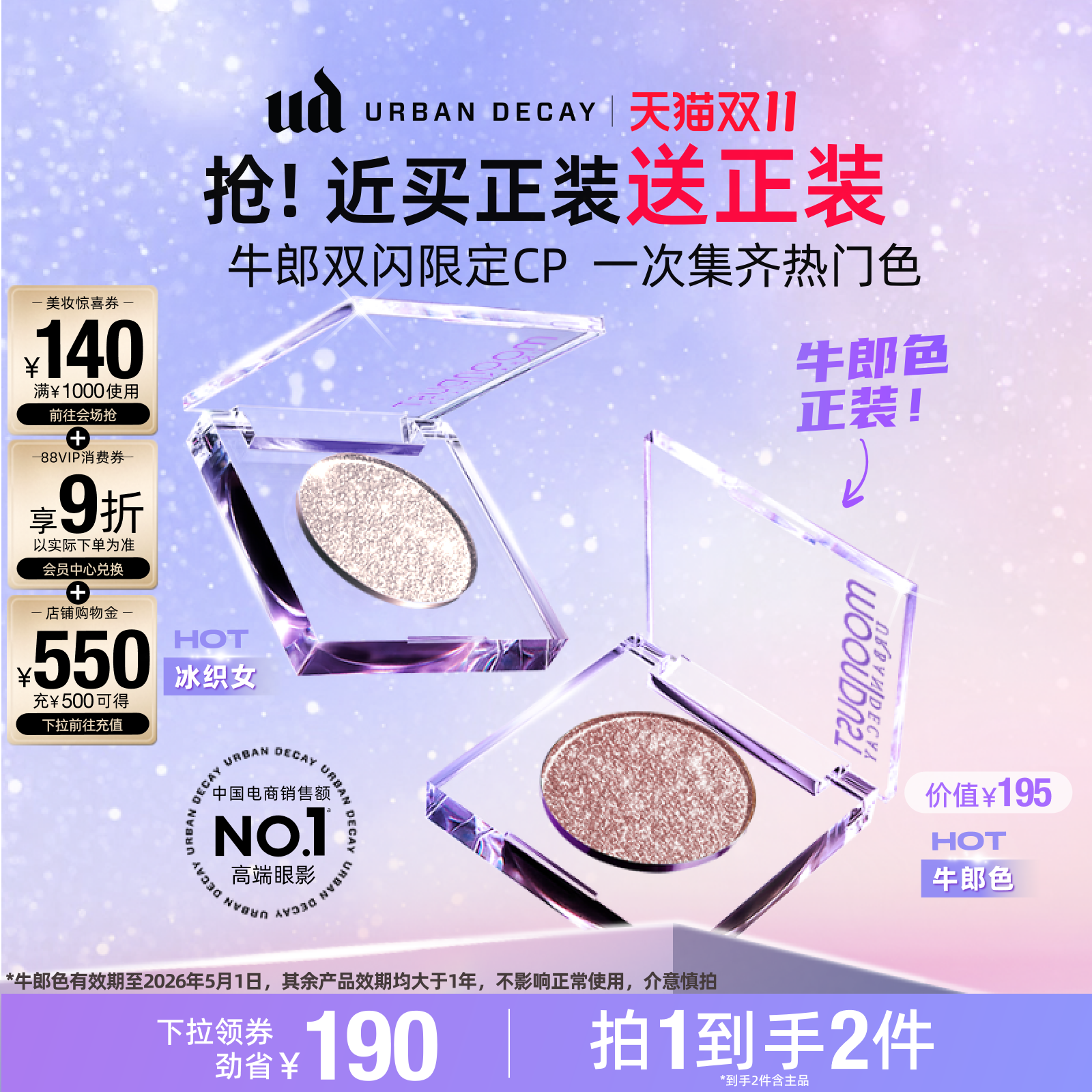 【付尾款！达人专享】UD衰败城市牛郎眼影高光钻石狗亮片礼物