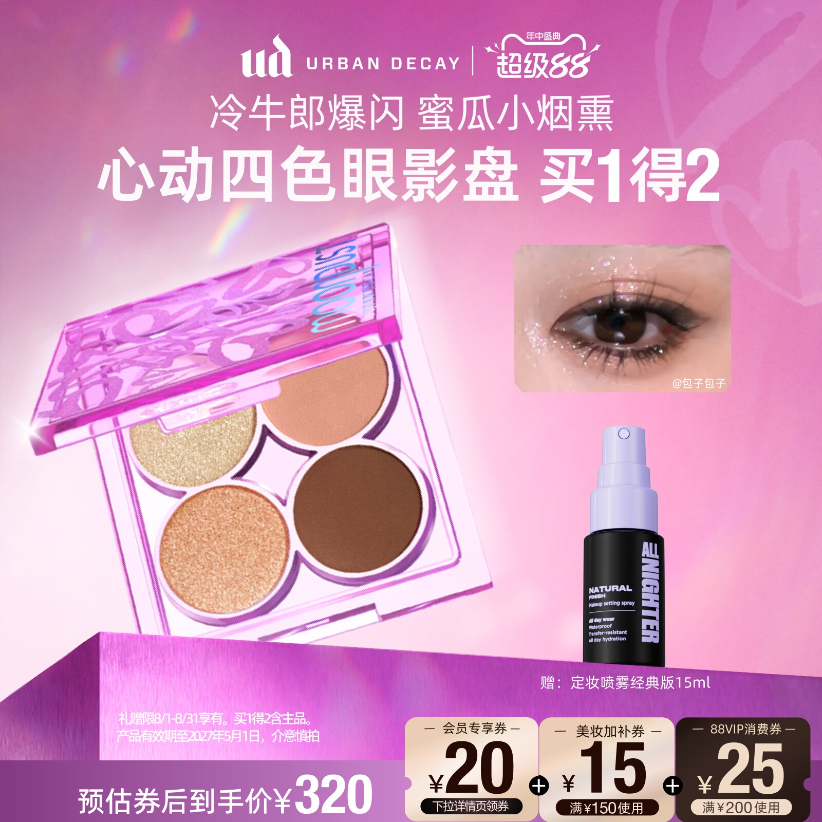 urbandecay衰败城市ud牛郎眼影盘心动四色盘哑光高光闪亮片礼物 - 实物图