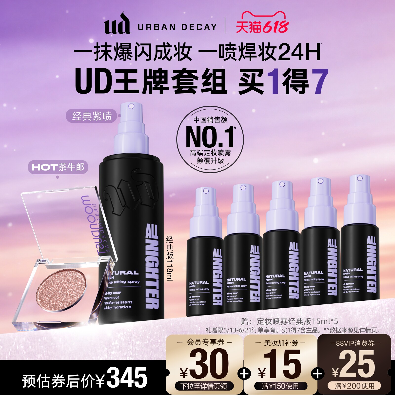urbandecay衰败城市ud牛郎眼影定妆喷雾彩妆套组官方正品礼物