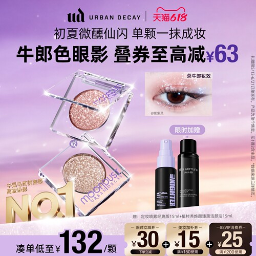 ud牛郎爆闪眼影【单颗一抹成妆】