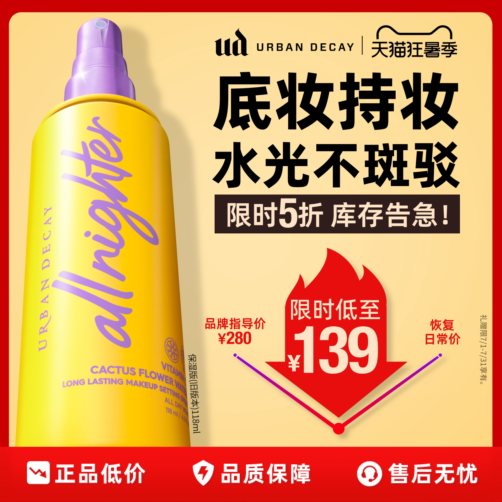 【百补】 urbandecay衰败城市ud定妆喷雾持久干皮保湿高光礼物