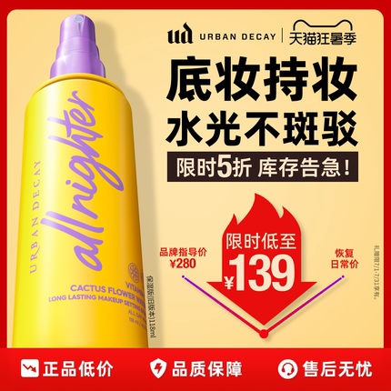 【百补】 urbandecay衰败城市ud定妆喷雾持久干皮保湿高光礼物