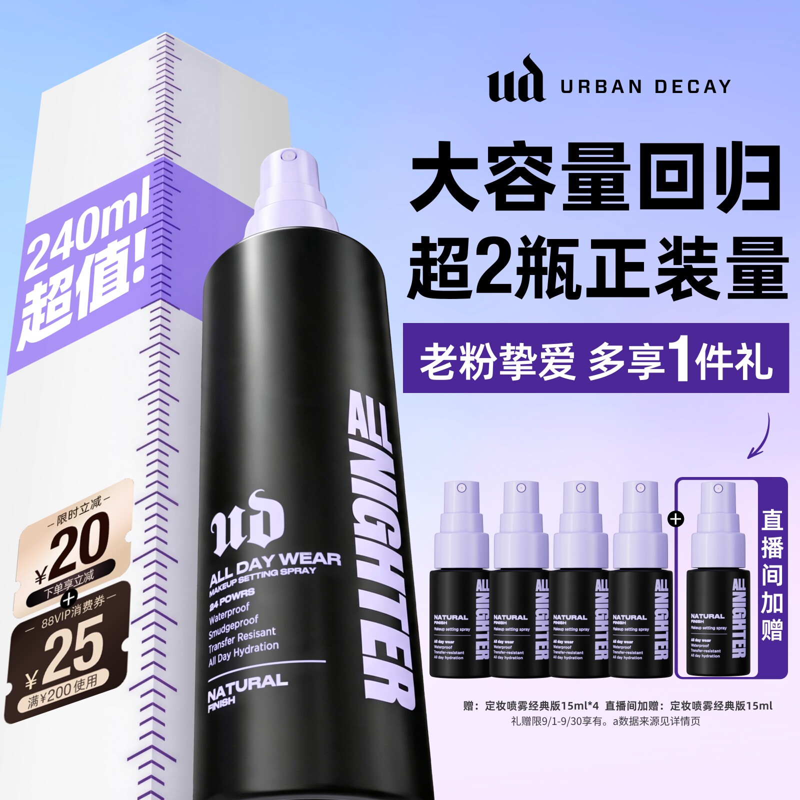 [直播间专享]urbandecay衰败城市ud定妆喷雾持久油皮240ml 正品图片